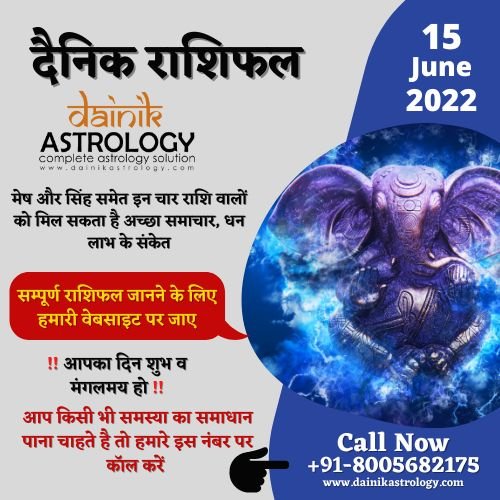 Online Horoscope Today 15 June 2022:  मेष, वृषभ और कन्या राशि वालों को योजनाओं का लाभ मिलने के संकेत, पढ़ें दैनिक राशिफल