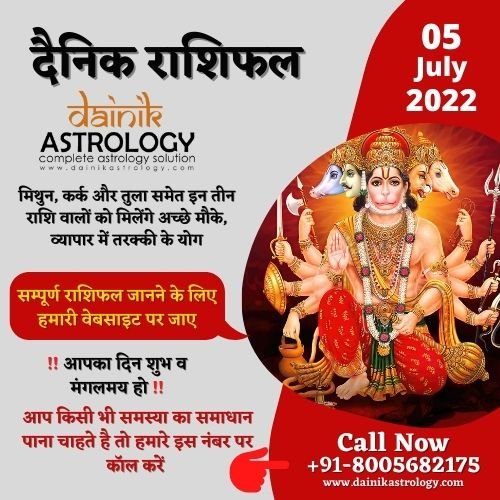 Online Horoscope Today 05 July 2022:  मिथुन, कर्क और तुला समेत इन तीन राशि वालों को मिलेंगे अच्छे मौके, व्यापार में तरक्की के योग